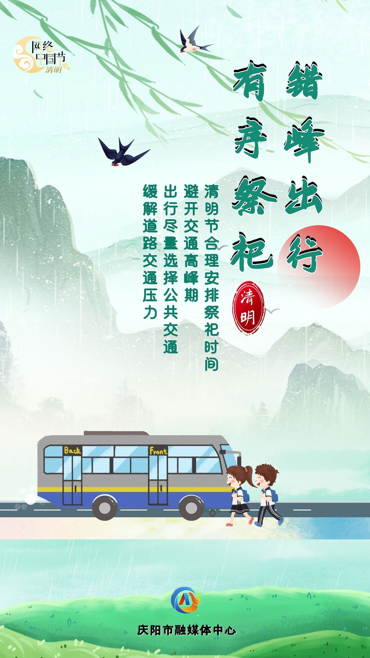 【網(wǎng)絡中國節(jié)·清明】讓清明更“文明”⑤︱錯峰出行 有序祭祀