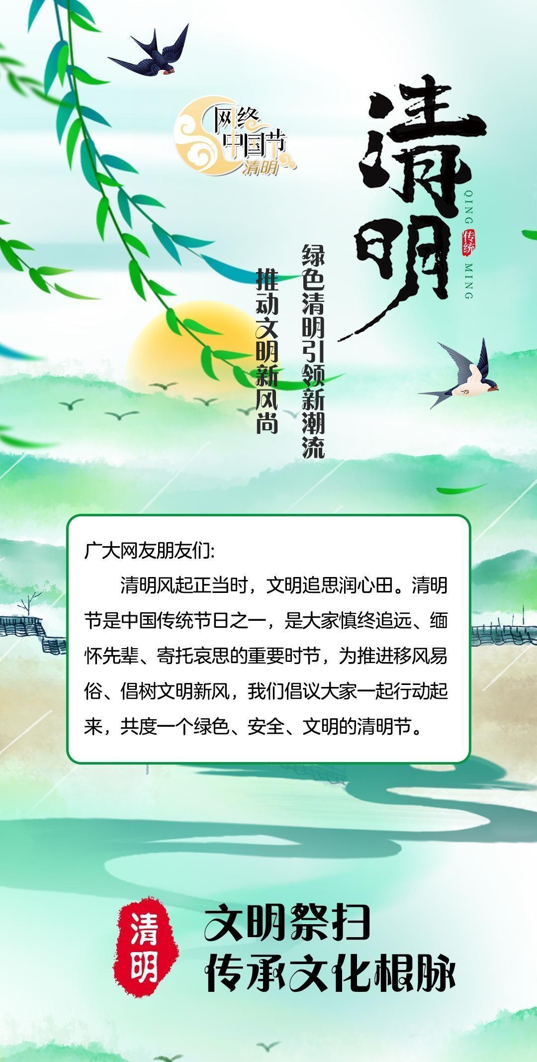 【網(wǎng)絡中國節(jié)·清明】文明祭掃引領綠色清明