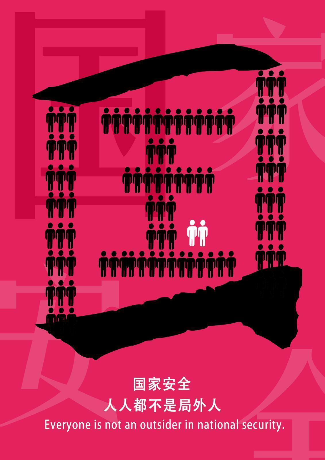 【微海報】共筑保密防線  公民人人有責 | 國家安全  人人都不是局外人