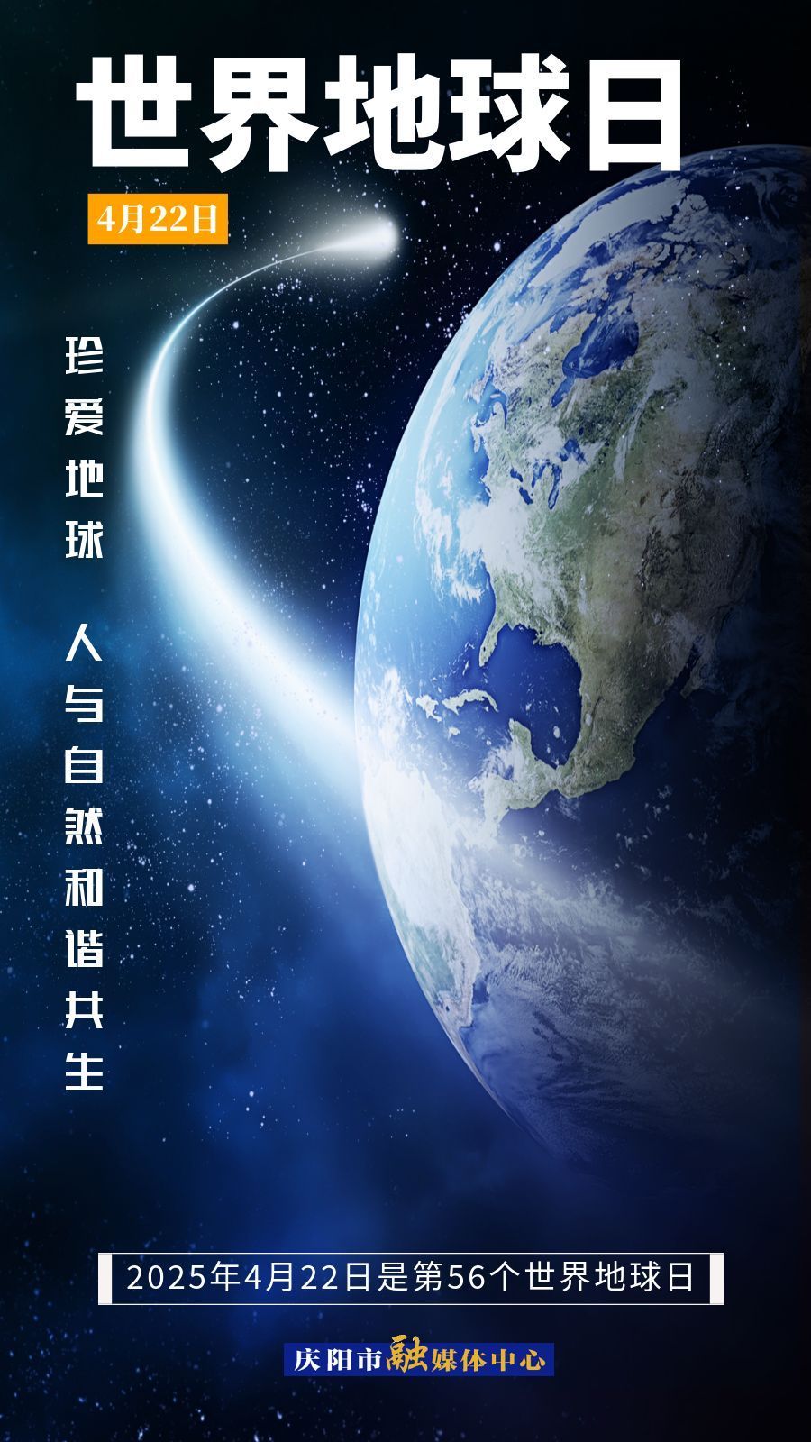 【微海報(bào)】第56個世界地球日：珍愛地球 人與自然和諧共生