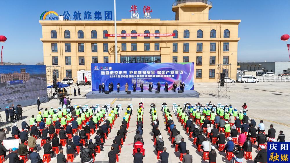 【攝影報道】2025數(shù)字中國創(chuàng)新大賽·低空經(jīng)濟賽道油田巡檢挑戰(zhàn)賽在華池開賽