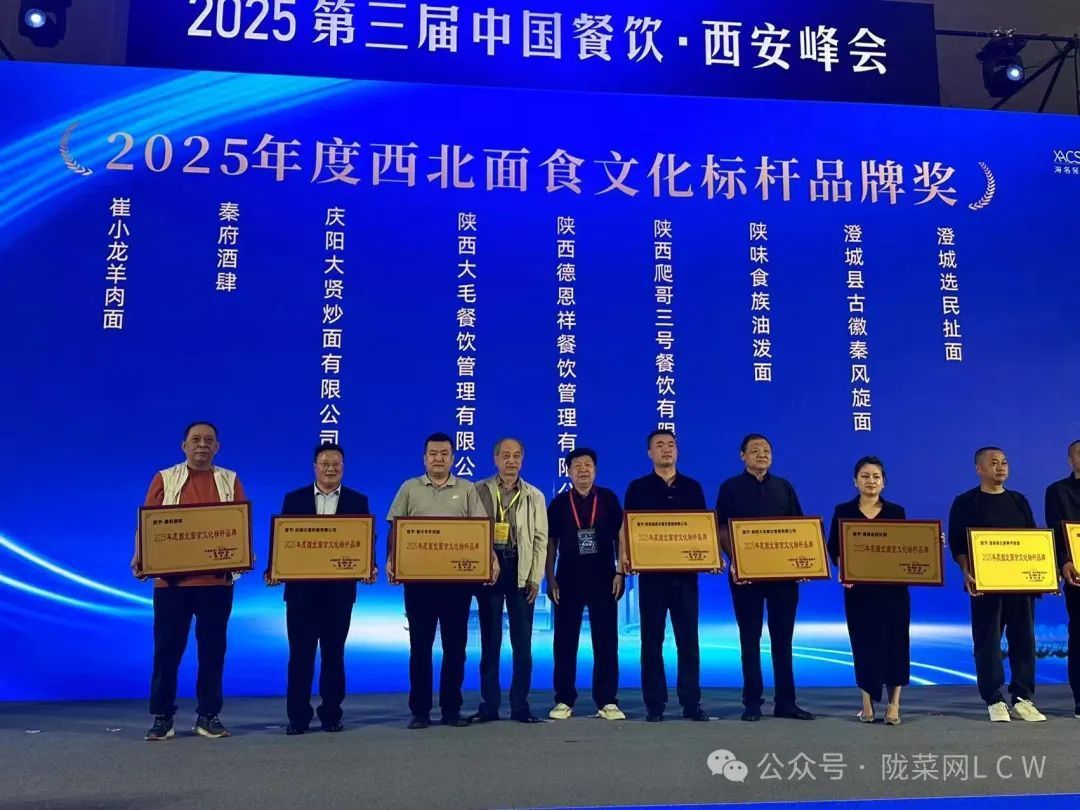 慶陽大賢炒面榮獲第三屆西安餐博會西北面食標(biāo)桿品牌獎