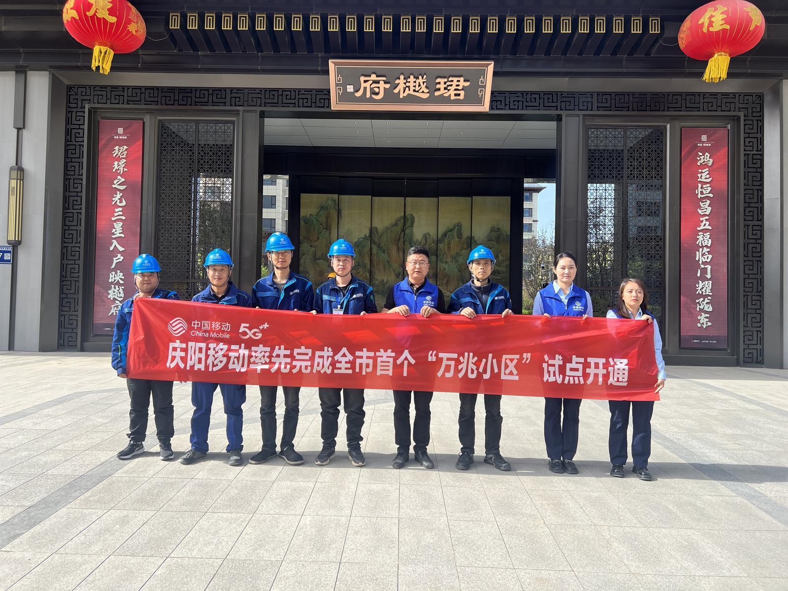 慶陽(yáng)移動(dòng)率先完成全市首個(gè)“萬(wàn)兆小區(qū)”試點(diǎn)開(kāi)通