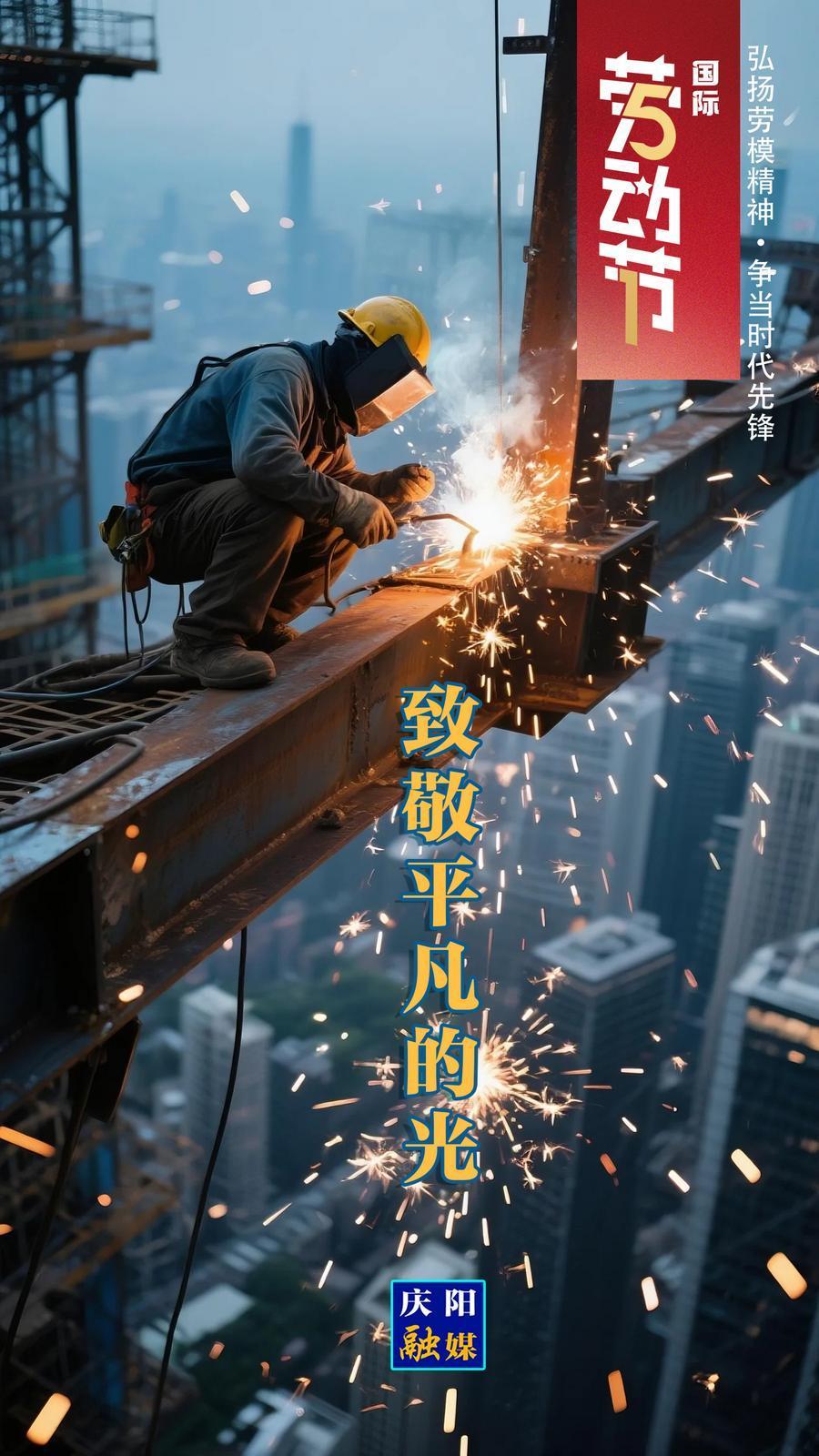 【微海報】五一國際勞動節(jié)丨致敬平凡的光