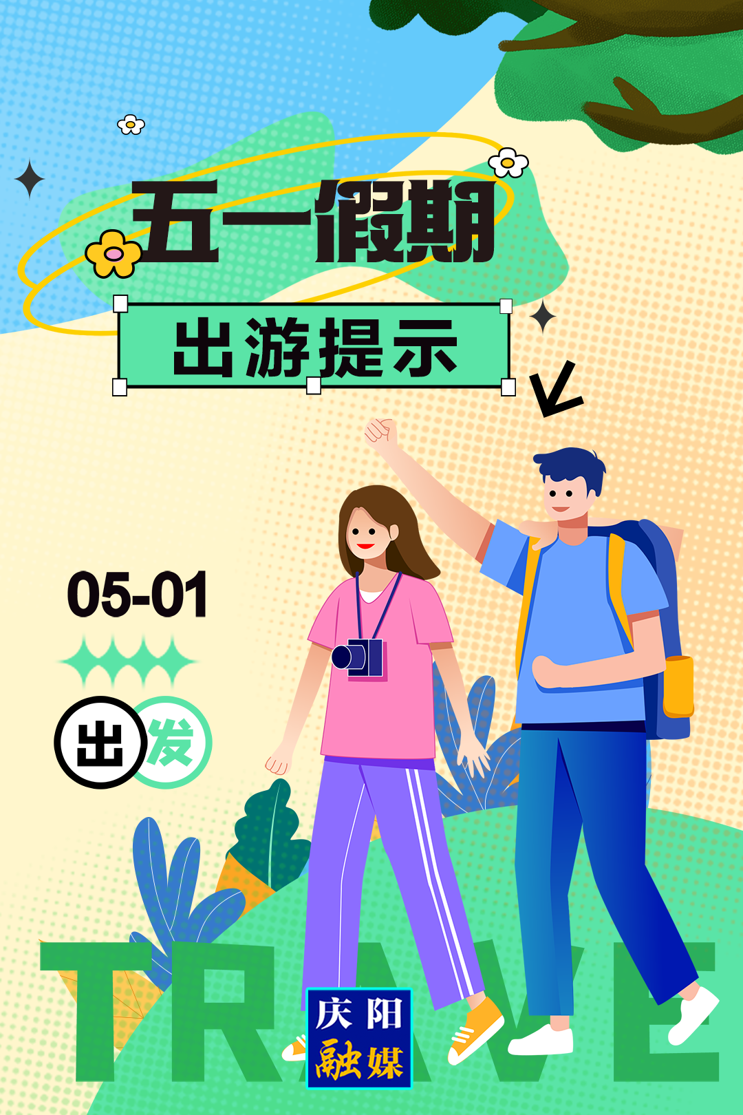 【五一假期出游提示】警惕火災(zāi)風(fēng)險