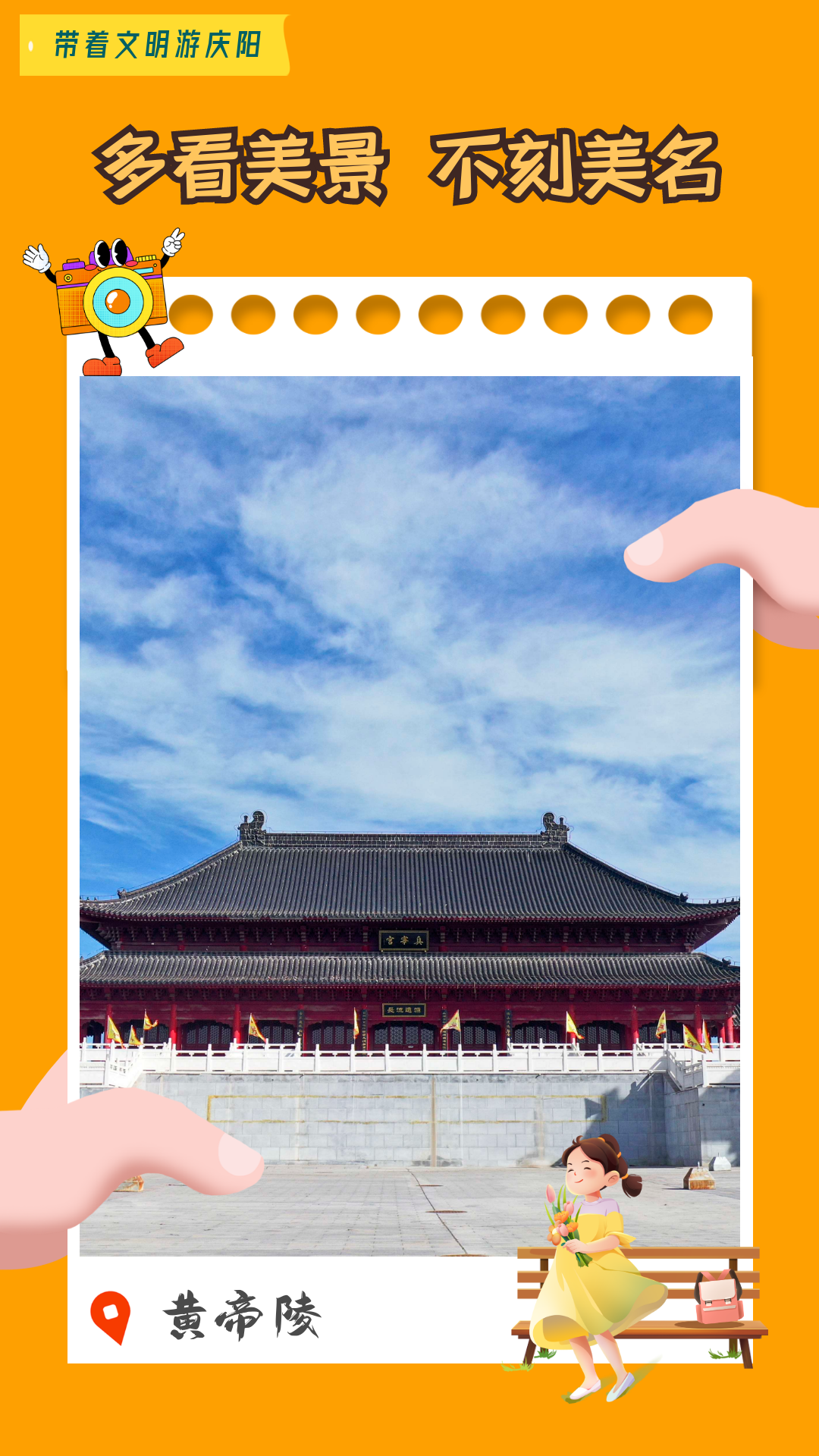 【海報】帶著文明游慶陽·多看美景 不刻美名