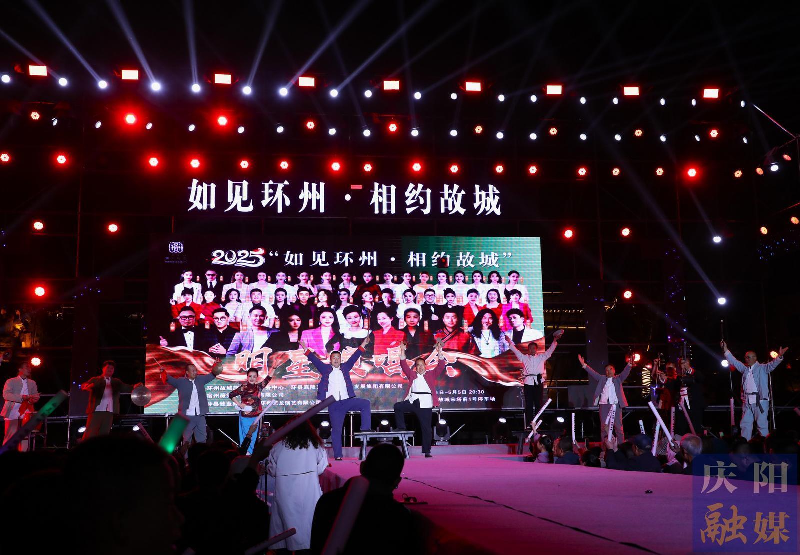 【圖說慶陽】歌聲點(diǎn)亮千年故城！環(huán)縣明星演唱會(huì)燃爆夏夜